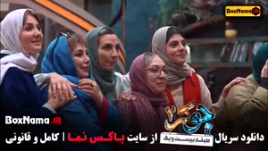جوکر ۲ بانوان فصل 8 قسمت 7 - جوکر ایرانی
