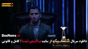 برنامه الکلاسیکو قسمت ۲ دوم / شب های مافیا