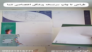 چاپ سربرگ و سرنسخه پزشکی