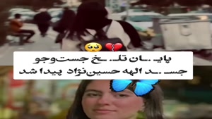 الهه حسین نژاد پیدا شد/جزئیات قتل الله حسین نژاد