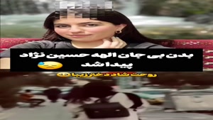جنازه الهه حسین نژاد پیدا شد/ قاتل با چاقو الهه را کشت