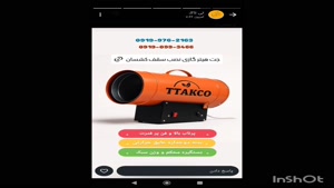 جت هیتر سقف کشسان ، هیتر آسمان مجازی 09199762163