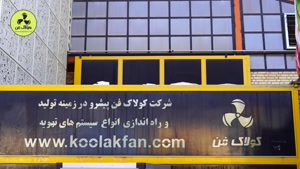 بروزترین باکس فن سایلنت در شیراز09126581192