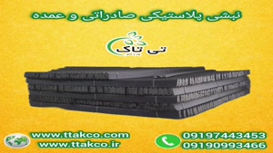 نبشی پلاستیکی بسته بندی در سراسر کشور - 09197443453