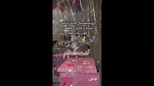 کلیپ تولد 14 خرداد / دختر عزیزم تولدت مبارک / تولد