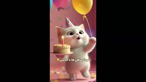 کلیپ شاد تولد 20 خرداد ماهی / کلیپ تولد برای استوری