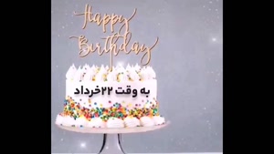 کلیپ شاد تولد 22 خرداد / استوری تولد خردادماهی / تولد