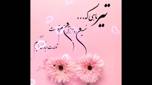 کلیپ تولد 9 تیر / استوری تبریک تولد / تبریک تولد برای وضعیت