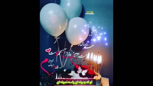 کلیپ تبریک تولد 22 خرداد ماهی / کلیپ تولد / آهنگ تولد