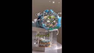 کلیپ زیبای تولد 20 خرداد ماهی / کلیپ تولد/ عزیزم تولدت مبارک