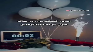 کلیپ تولد 23 خرداد / کلیپ تبریک تولد / تولد خاص