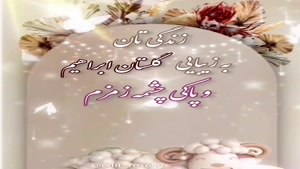 کلیپ تبریک عید قربان برای استوری و وضعیت / کلیپ عید قربان