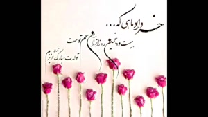 کلیپ زیبای تولد 25 خرداد / استوری تبریک تولد