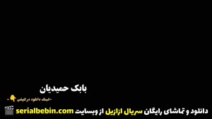 دانلود سریال ازازیل (رایگان و کامل) | پیمان معادی 
