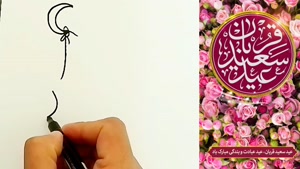 کلیپ زیبا تبریک عید سعید قربان