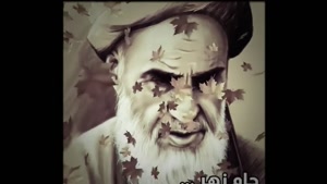 کلیپ رحلت امام خمینی برای وضعیت و استوری