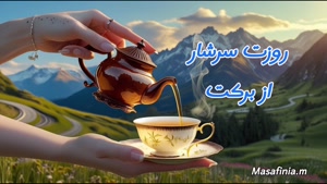 کلیپ صبح بخیر - پیام صبح بخیر پر انرژی