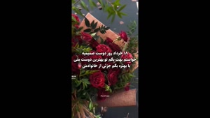 کلیپ روز جهانی رفیق برای استوری