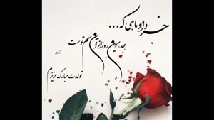 کلیپ تولد خرداد ماهی / خرداد ماهی جان تولدت مبارک