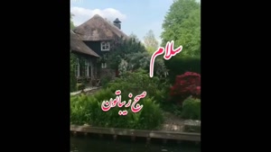 کلیپ سلام صبح بخیر / کلیپ صبحتون بخیر برای استوری