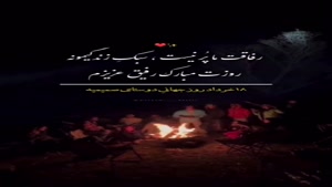 کلیپ روز رفیق / کلیپ روز رفیق برای استوری