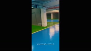اجرای کفپوش اپوکسی
