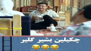 چکلین بشیر گلیر 😂😂😂😂