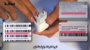 تشخیص اصل بودن شارژر دیواری 20 وات اپل 