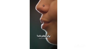جای مطمئن پیرسینگ بزنین !
