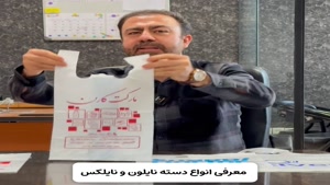 معرفی انواع دسته نایلون و نایلکس