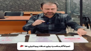 نمونه کار برای صنف پروتئینی