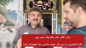 اعتماد جناب آقای دکتر غلامرضا حسن پور به استفاده از سم کرم گلوگاه انار بادرام تاج ( badramtaj )