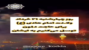 توسل به امام هادی در روز ولادتش