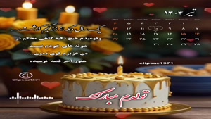 تبریک تولد تیر ماهی برای استوری/ تبریک تولد 10 تیر