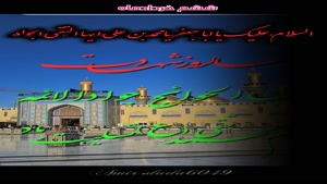 کلیپ کوتاه شهادت امام محمد باقر/شهادت امام محمد باقر