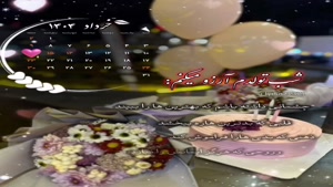 تبریک تولد 16 خرداد/تبریک تولد خرداد ماهی برای استوری