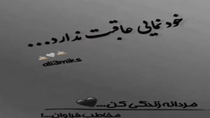 استوری سنگین تیکه دار/ عاقبت خودنمایی