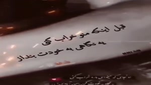 کلیپ سنگین تیکه دار/ مارو خراب نکن
