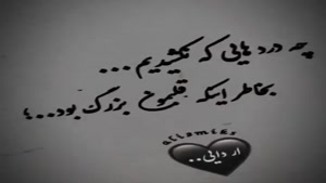 کلیپ سنگین تیکه دار/ خیلی درد کشیدیم