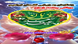 کلیپ عید قربان/کلیپ شاد عید قربان برای اینستا 