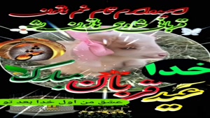 کلیپ عید قربان وضعیت واتساپ/استوری عید قربان 