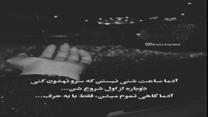کلیپ سنگین آدما گاهی با یه حرف تموم میشن