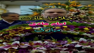 استوری تبریک تولد امام هادی علیه السلام