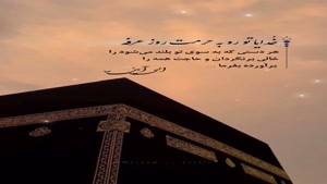 کلیپ روز عرفه برای استوری/کلیپ کوتاه روز عرفه