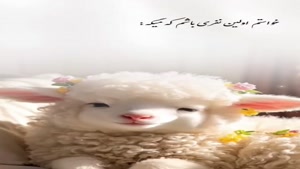 کلیپ تبریک عید قربان/کلیپ عید قربان برای استوری