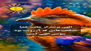 سلام صبحتون بخیر روزتون در پناه خدا