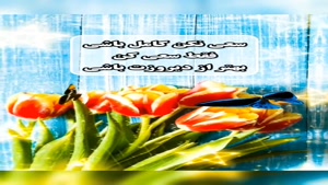 سلام صبحت بخیر دوست خوبم