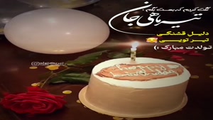 کلیپ تبریک تولد 8 تیر /کلیپ تولد تیر ماهی