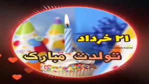 تبریک تولد خرداد ماهی برای وضعیت/تبریک تولد 21 خرداد