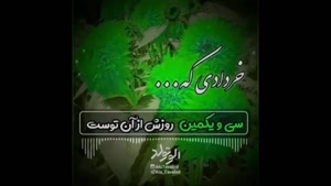 کلیپ تبریک تولد خرداد ماهی/کلیپ تولد 31 خرداد